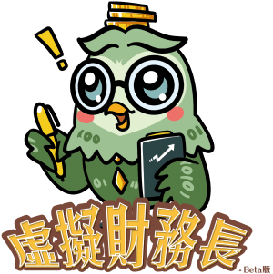 虛擬財務長