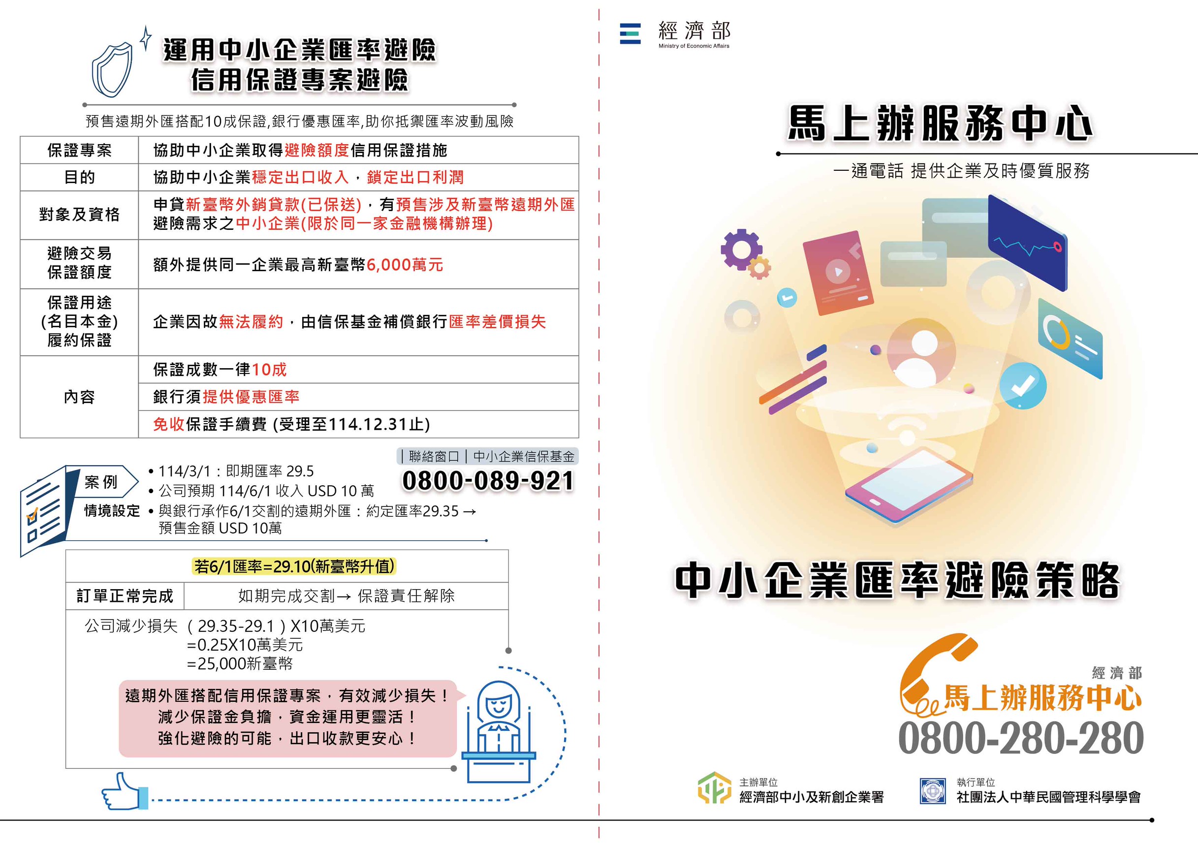 中小企業匯率避險策略EDM