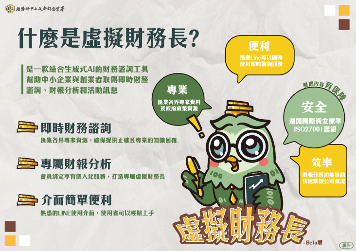 虛擬財務長