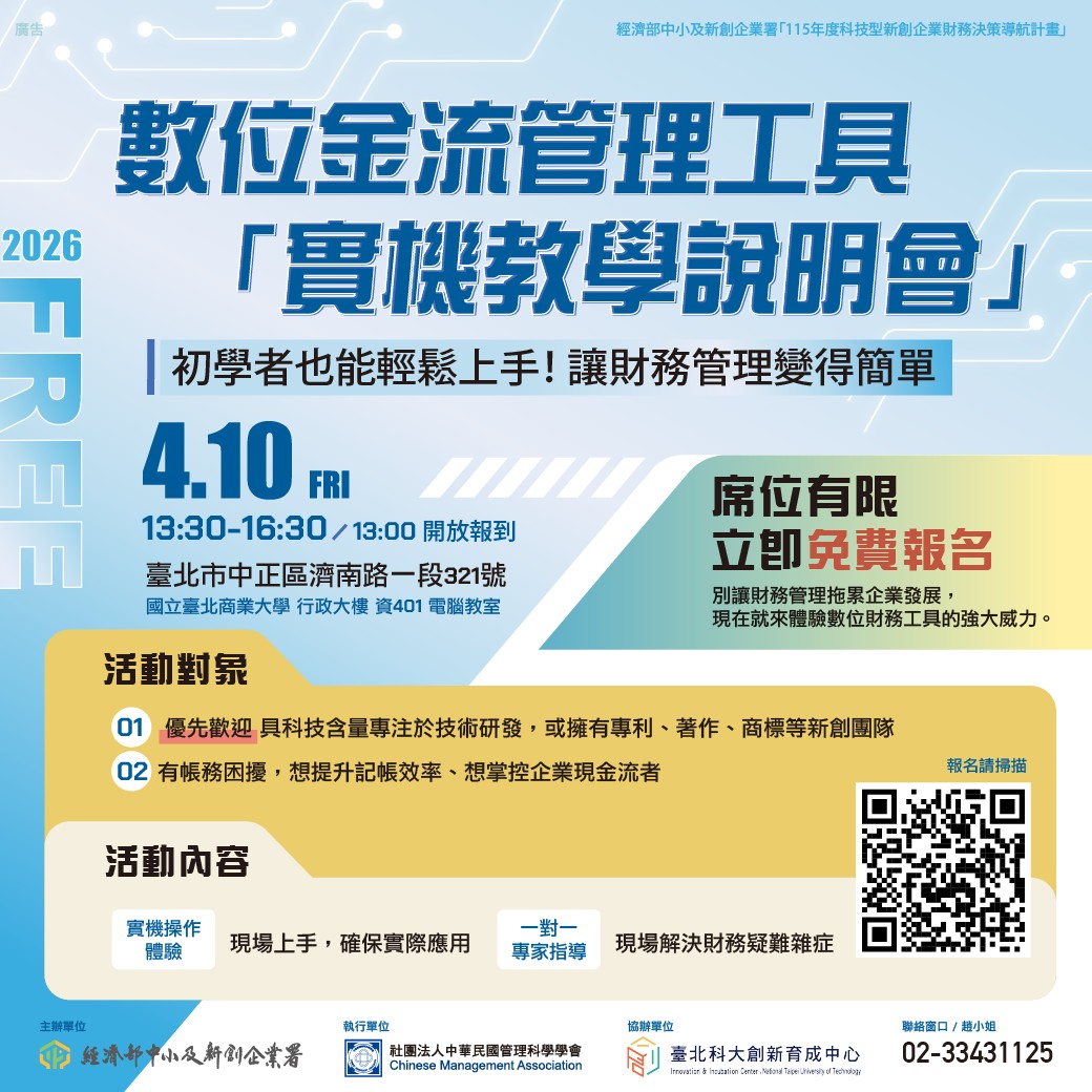 【臺北場】數位金流工具實機教學說明會