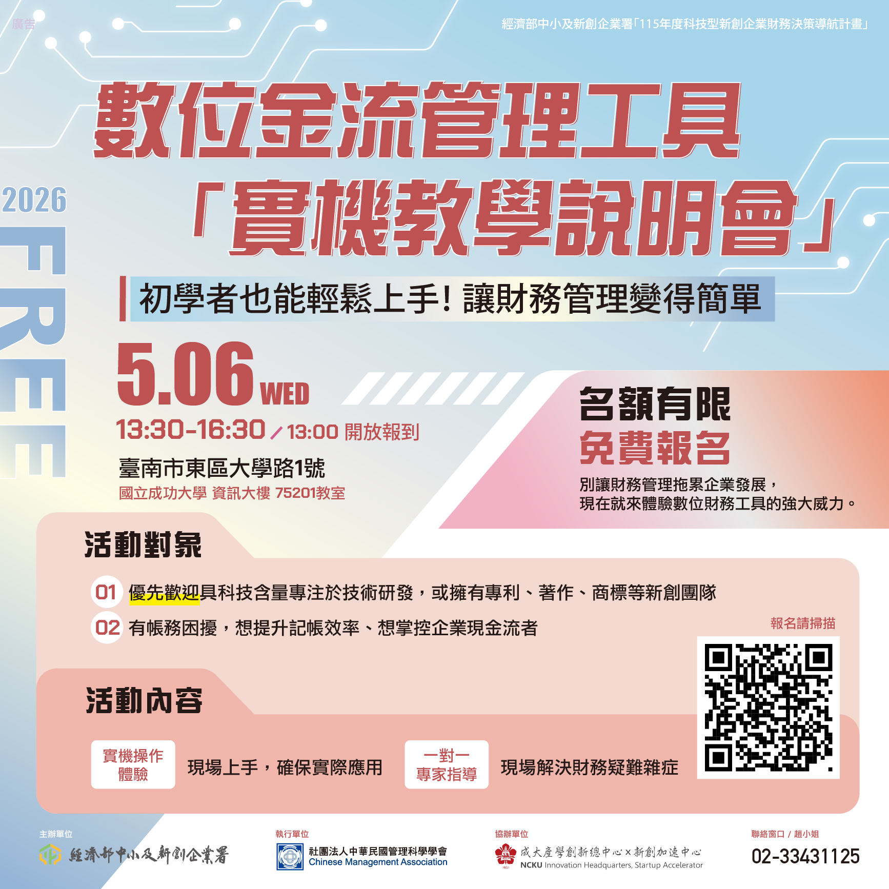 【臺南場】數位金流管理工具實機教學說明會