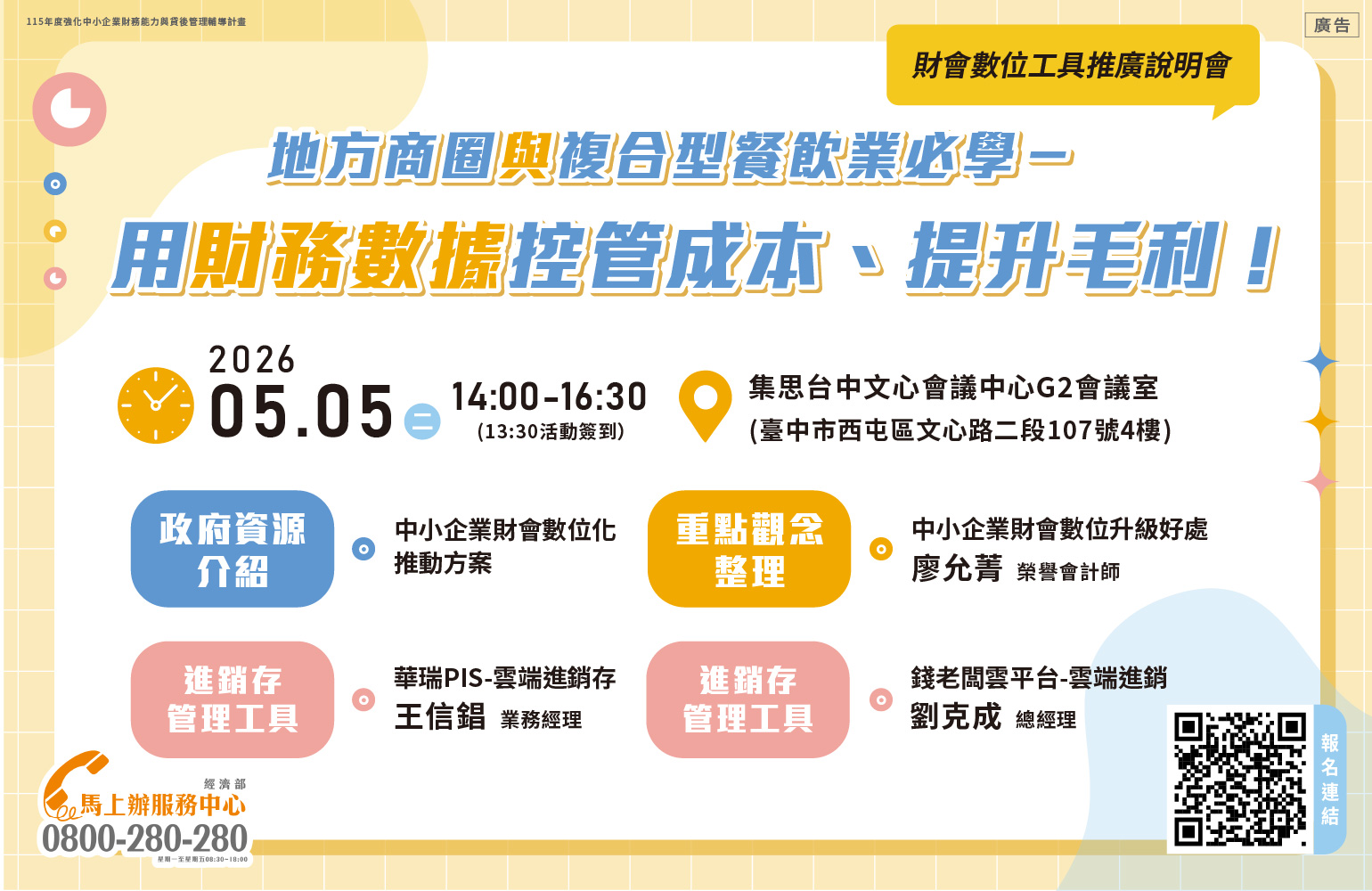 財會數位工具推廣說明會-臺中場