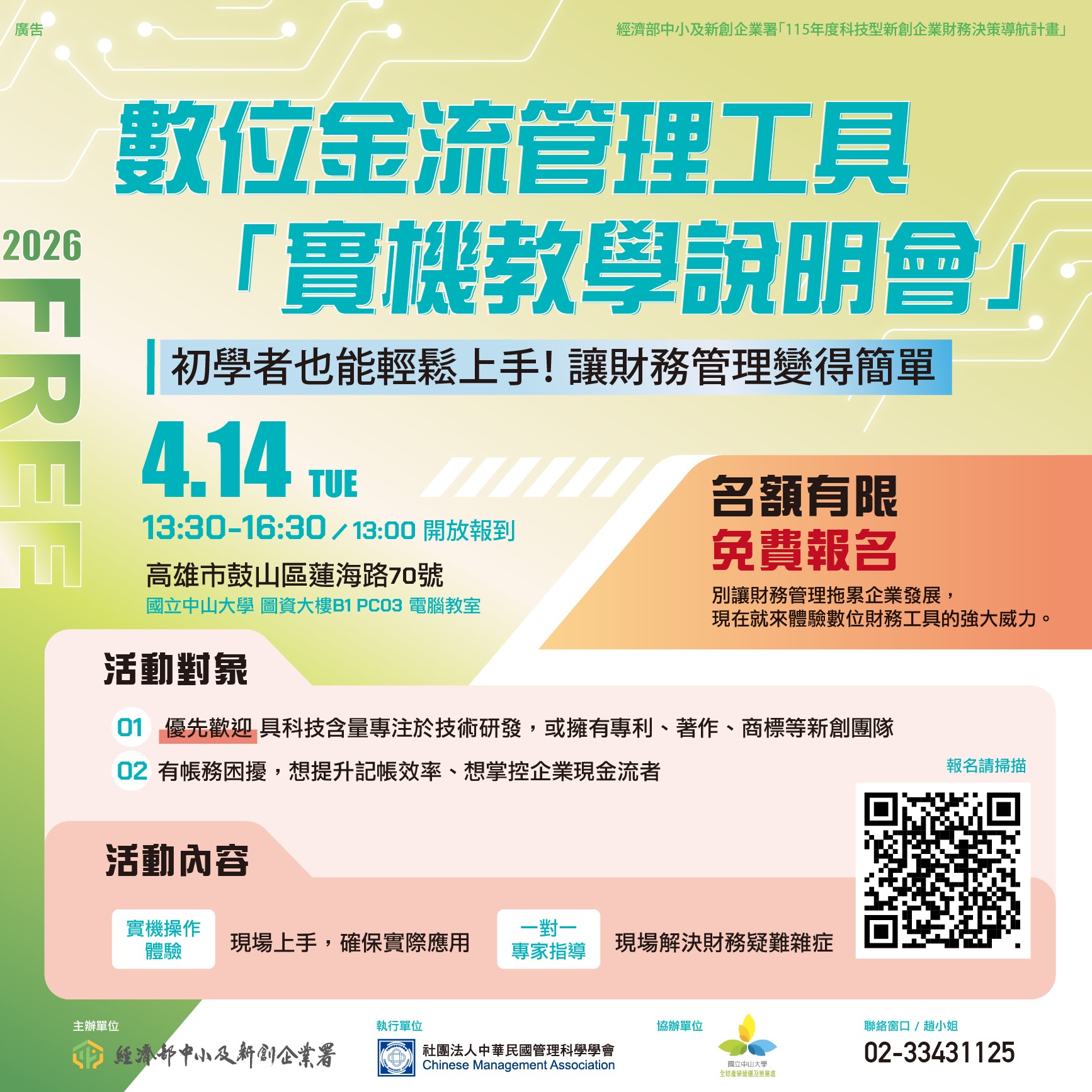 【高雄場】數位金流工具實機教學說明會