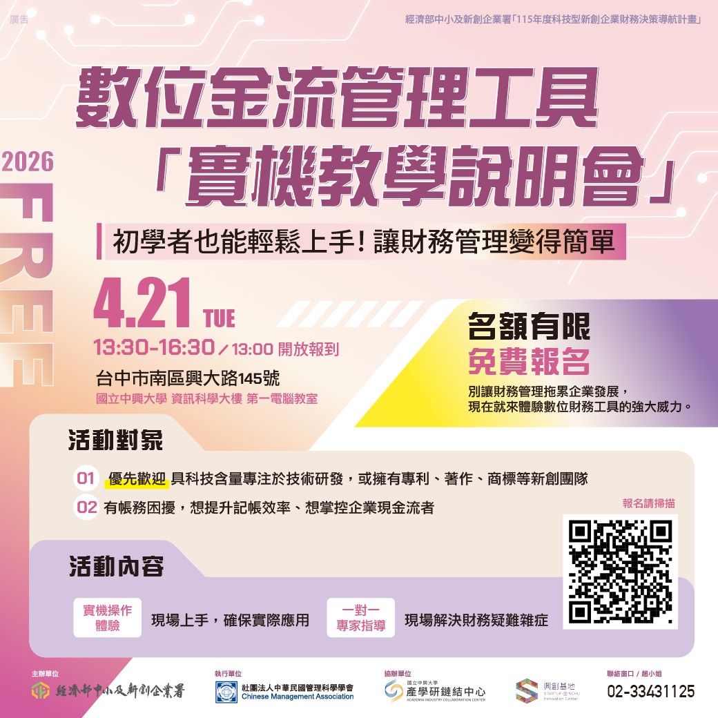 【臺中場】數位金流工具實機教學說明會