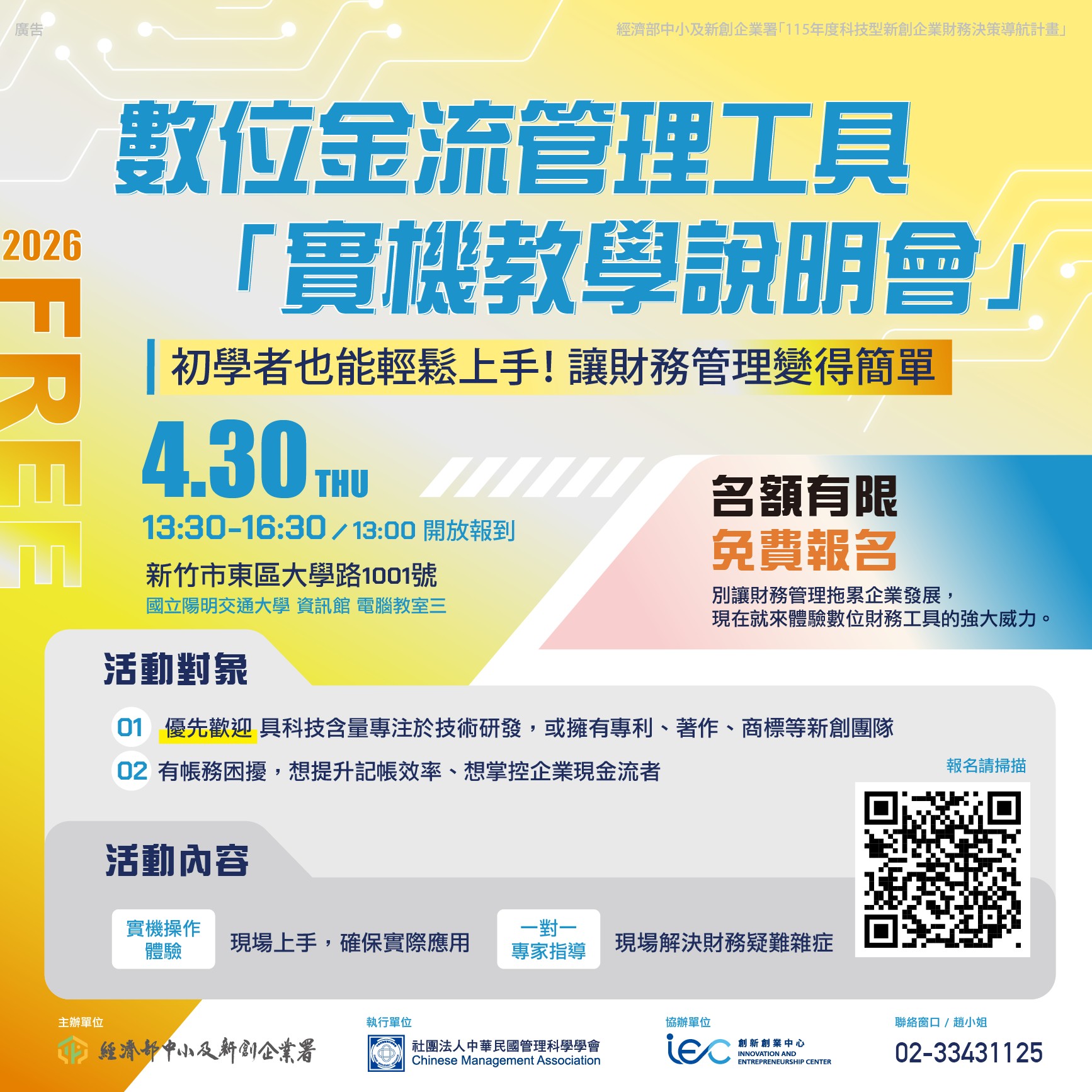 【新竹場】數位金流工具實機教學說明會