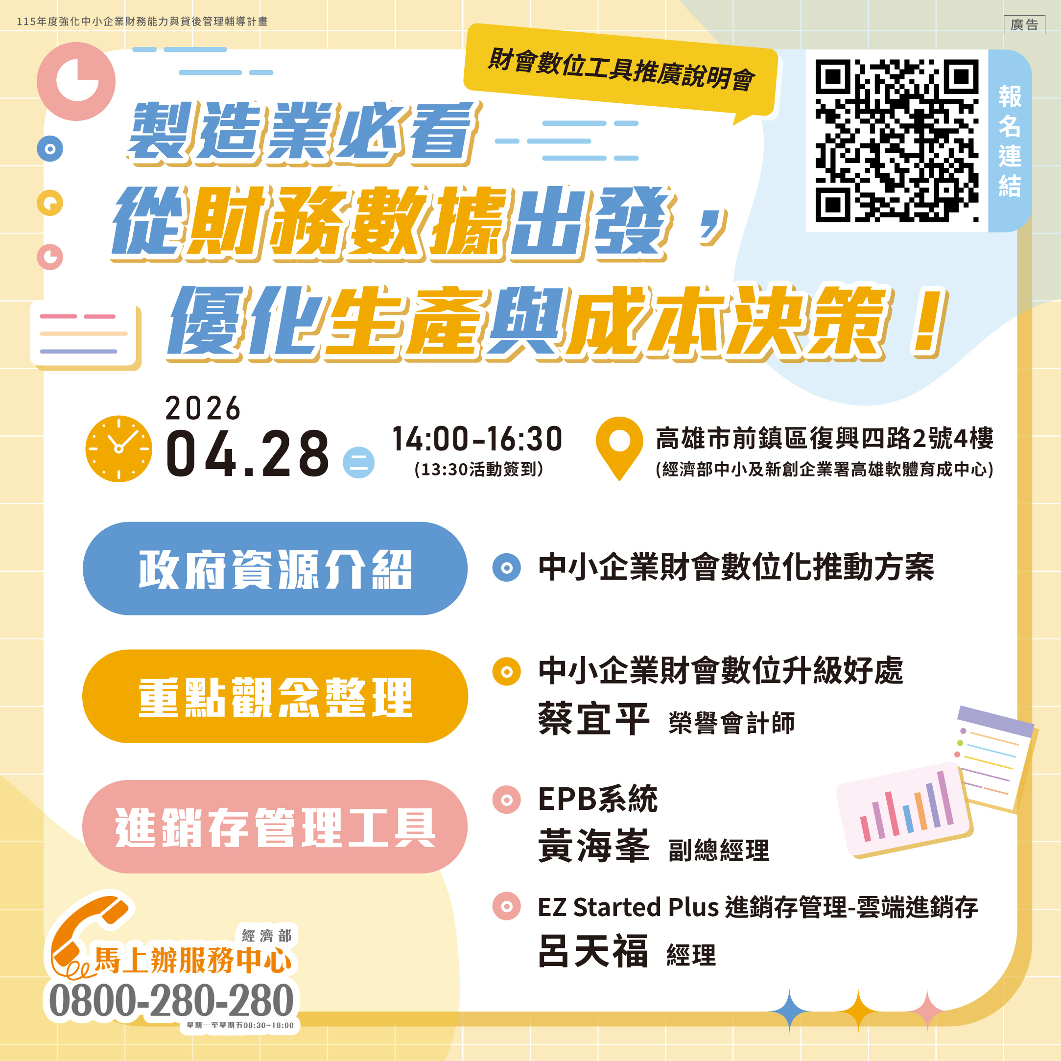 財會數位工具推廣說明會-高雄場