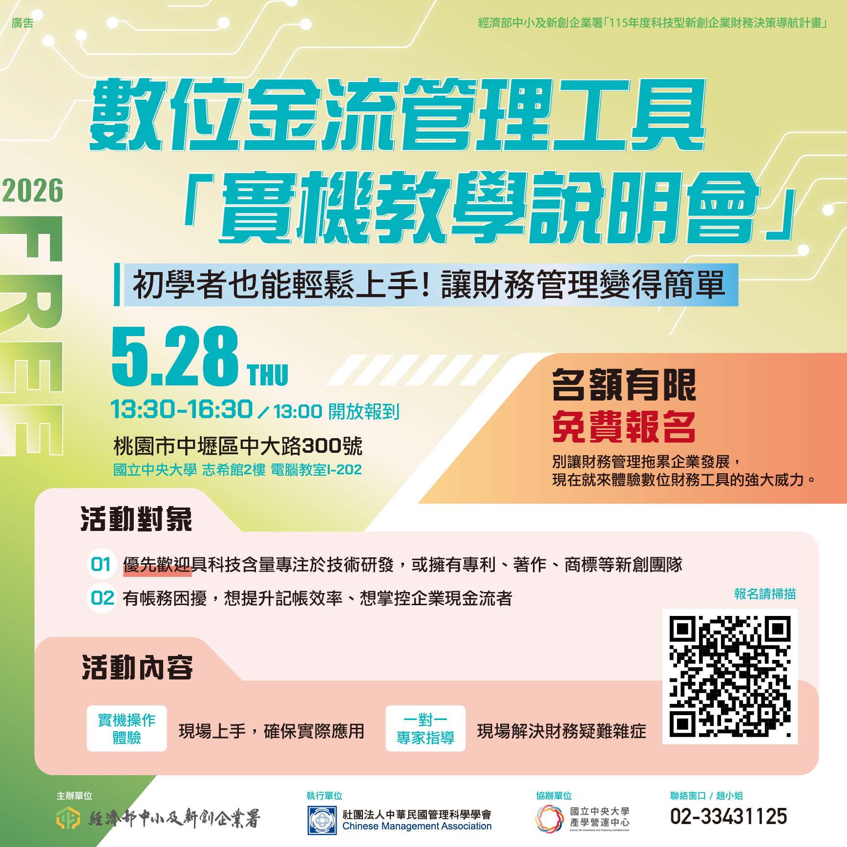 【桃園場】數位金流管理工具-實機教學說明會