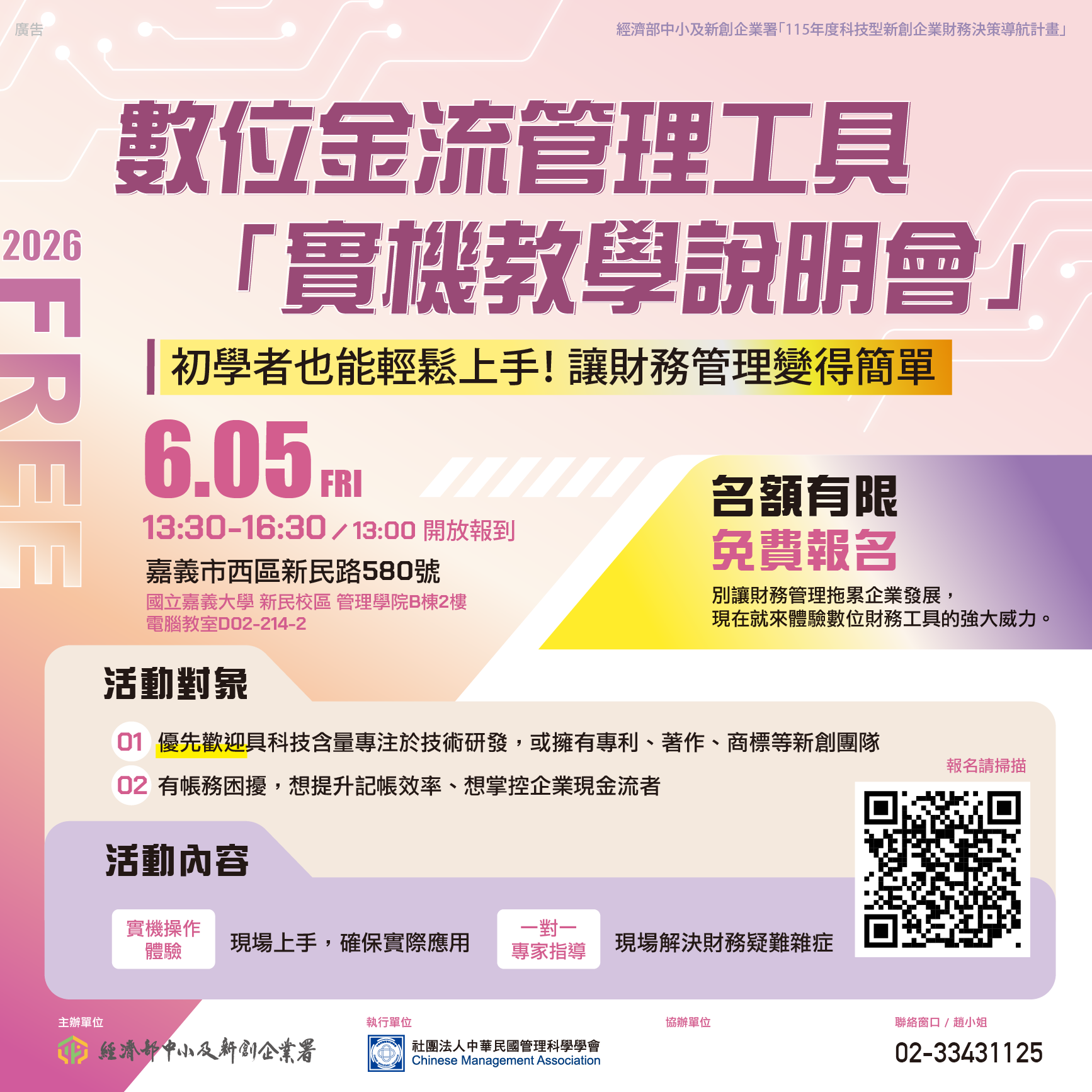 【嘉義場】數位金流管理工具-實機教學說明會