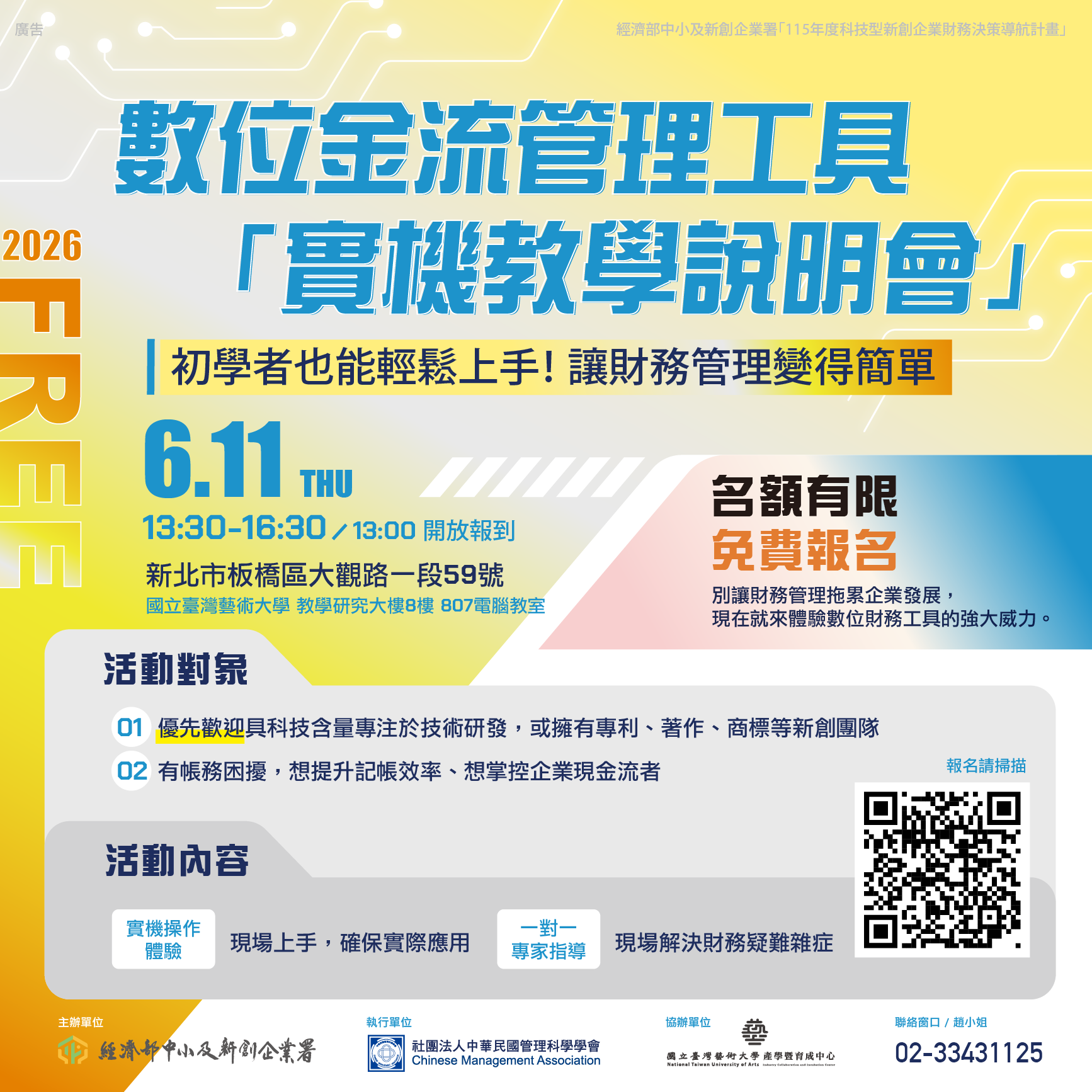 【新北場】數位金流管理工具-實機教學說明會
