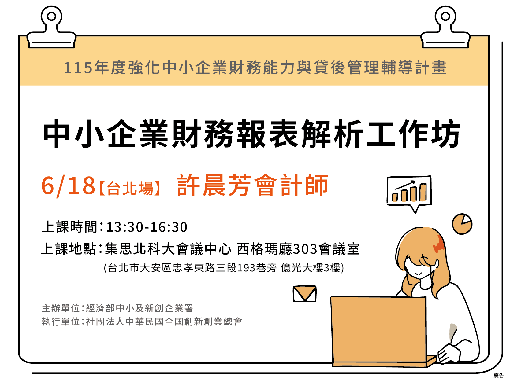 【台北場】中小企業財務報表解析工作坊