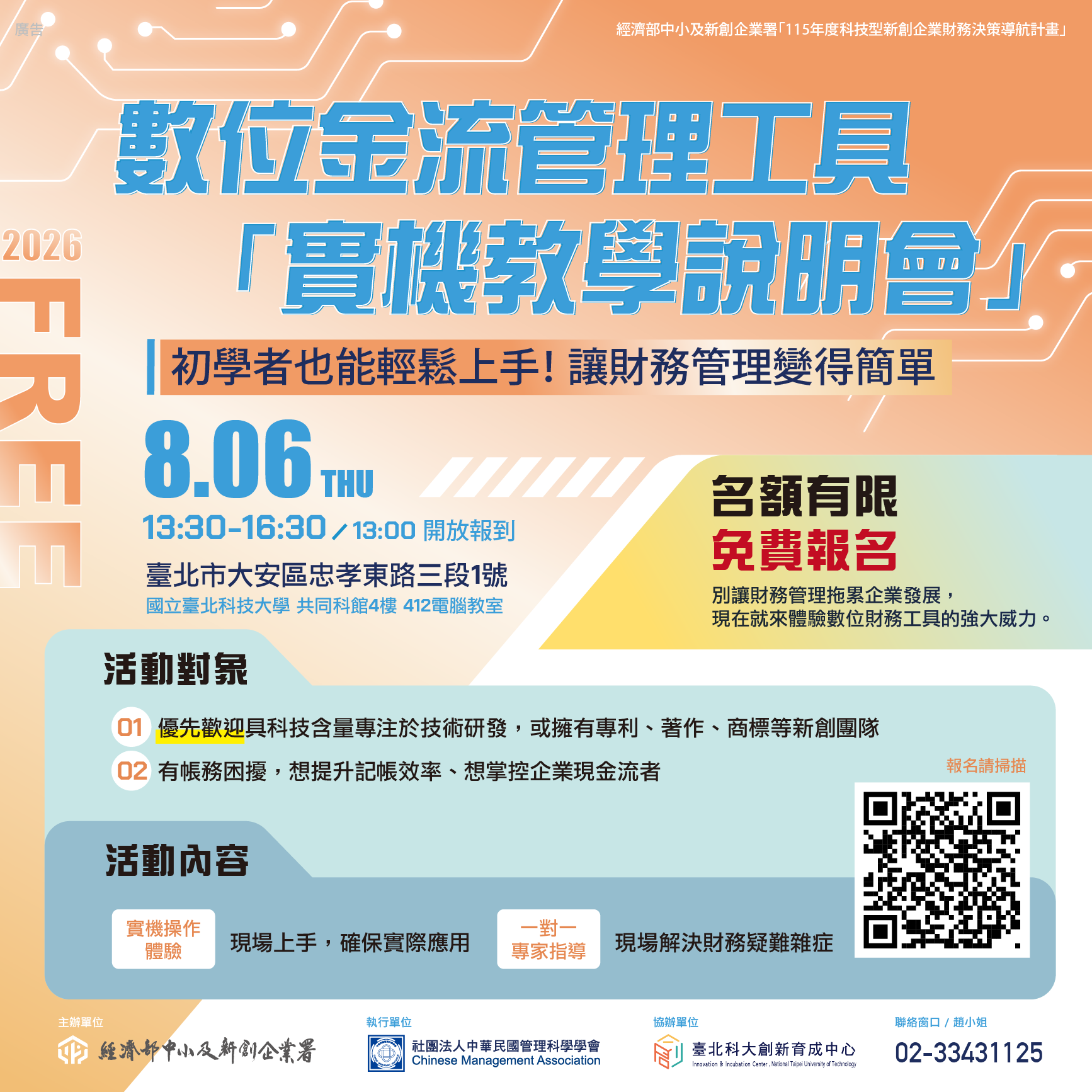 【臺北場】數位金流管理工具實機教學說明會
