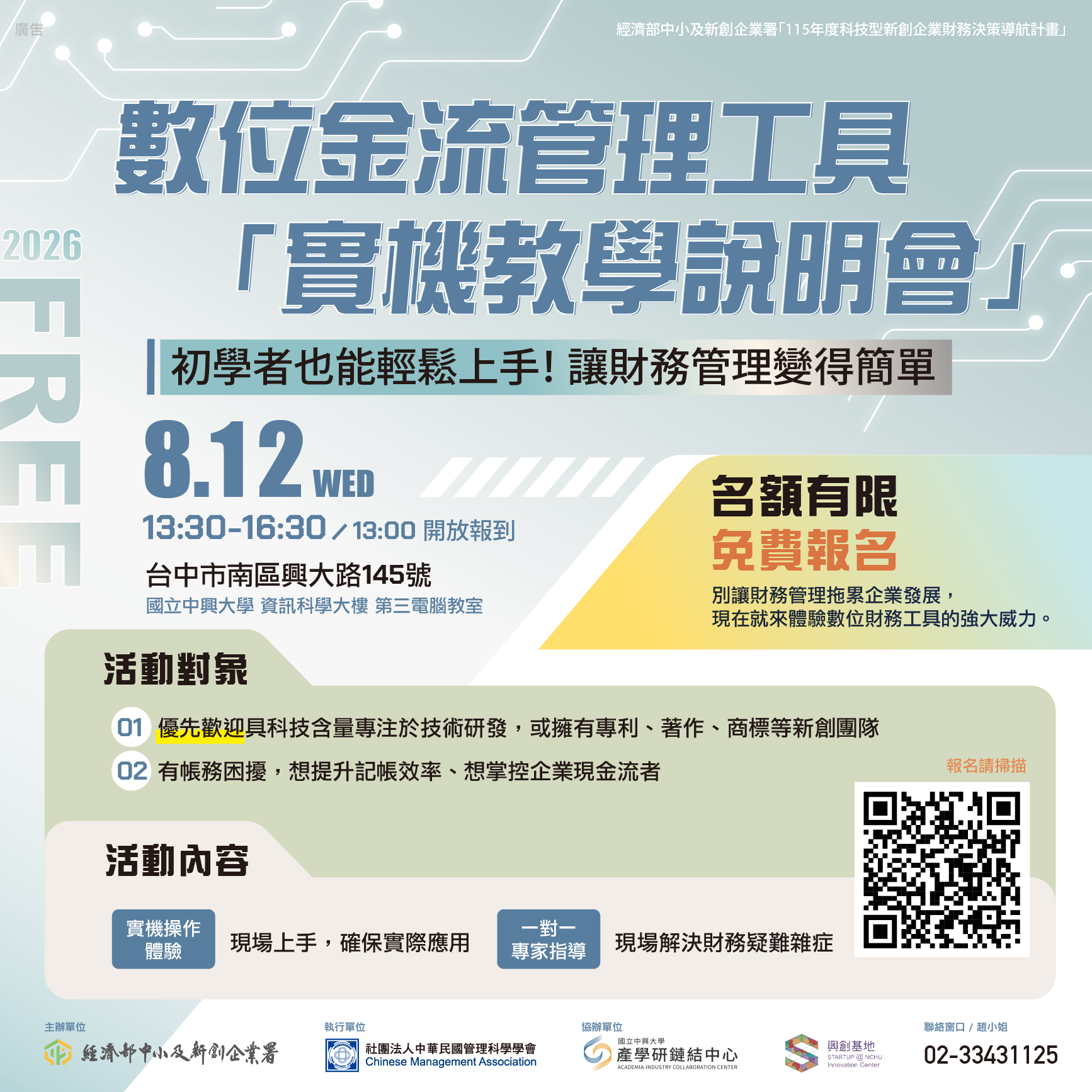 【臺中場】數位金流管理工具實機教學說明會 剩餘名額 44