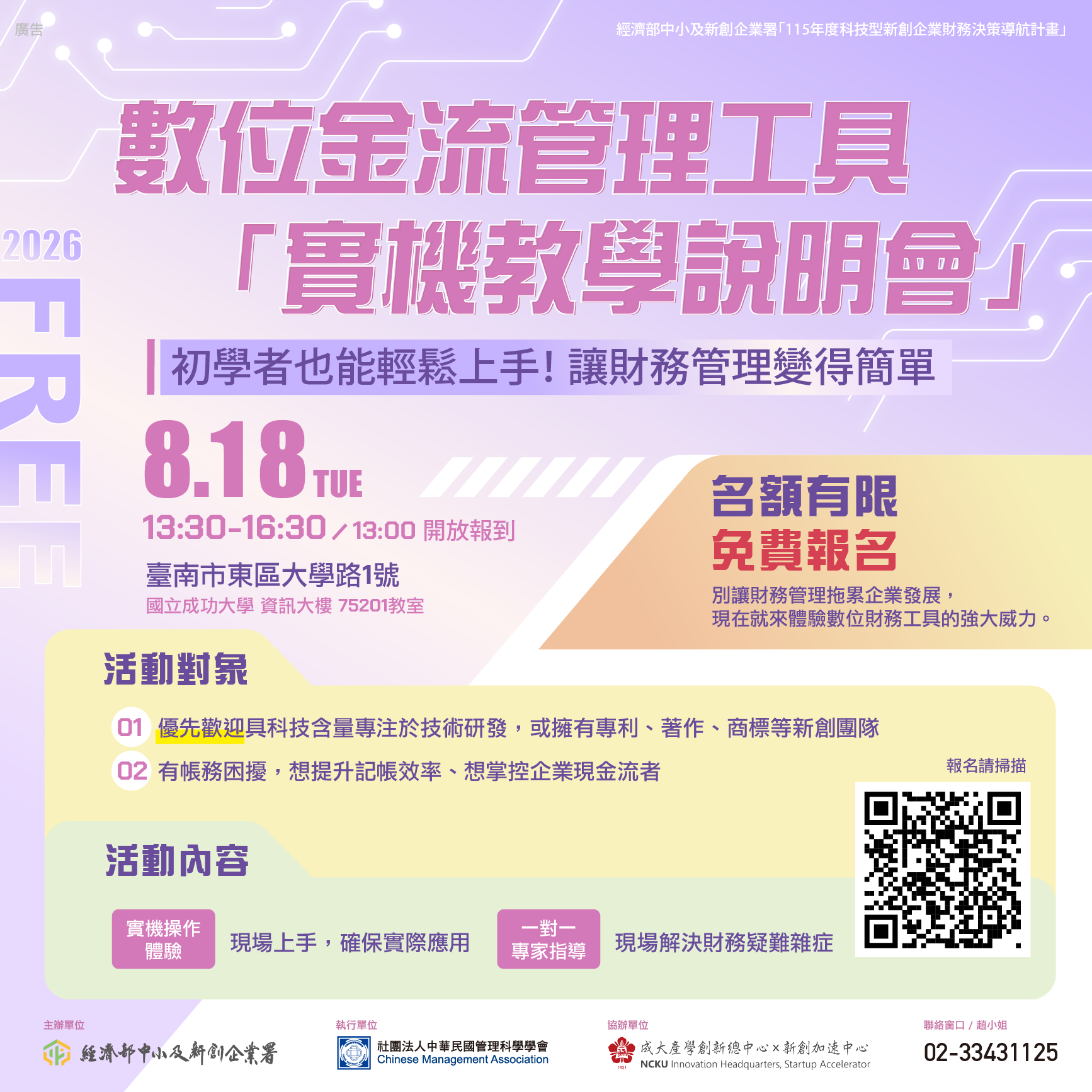 【臺南場】數位金流管理工具實機教學說明會