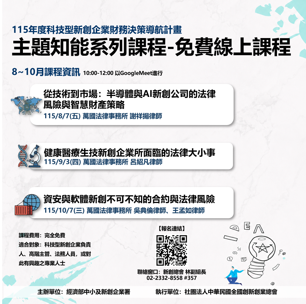 主題知能課程-商務法律面