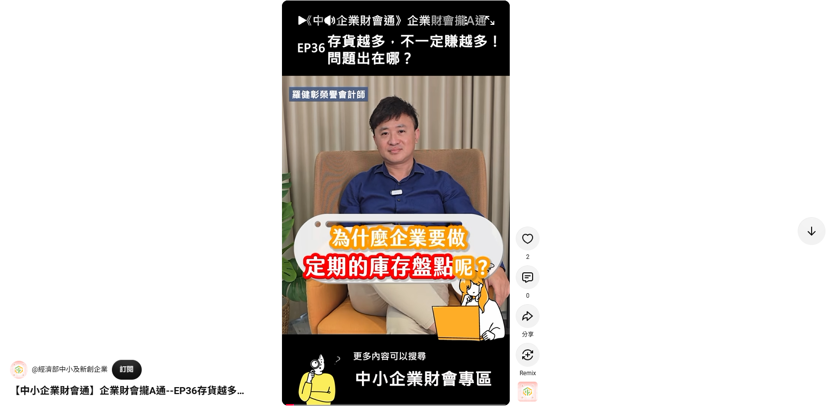 【中小企業財會通】企業財會攏A通-EP36存貨越多，不一定賺越多！問題出在哪？